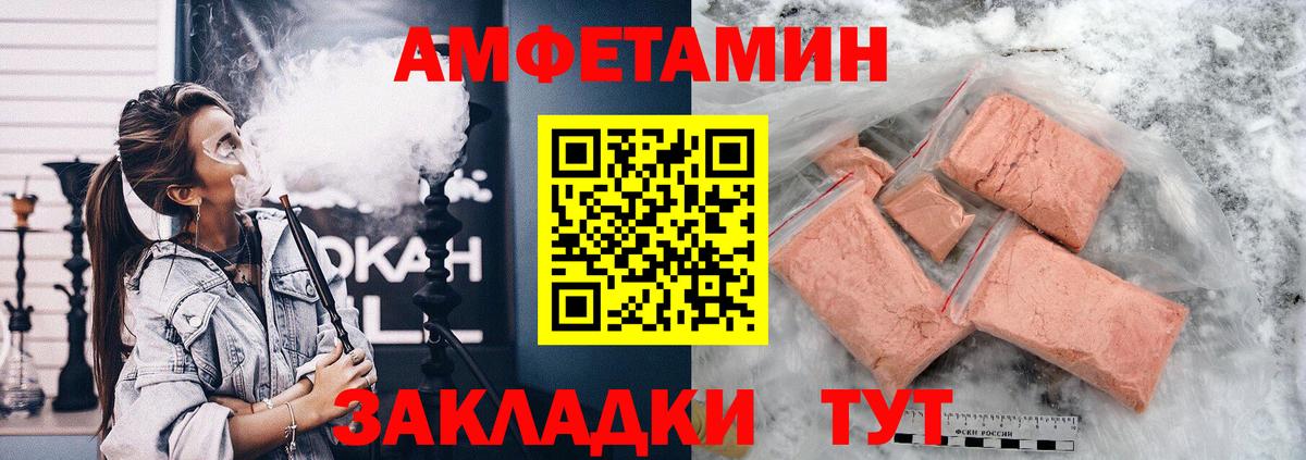 Amphetamine  АМФ Розовый  АМФЕТАМИН  Череповец  Вход с VPN 