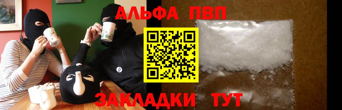 APVP кристаллы Череповец
