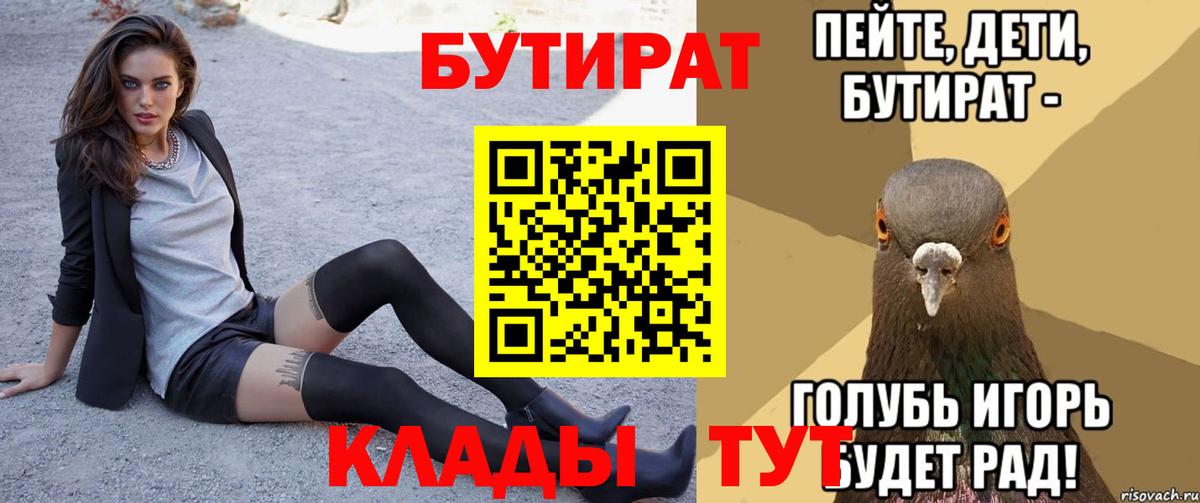 Бутират BDO Череповец