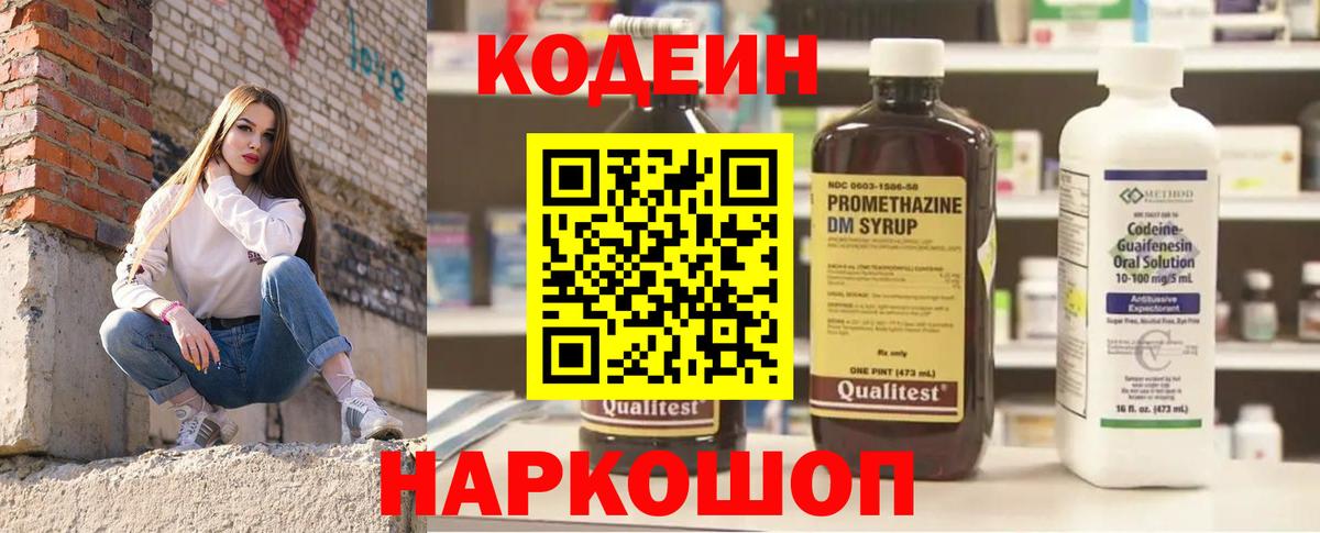 Кодеин напиток Lean (лин)  Codein Purple Drank  Вход с VPN  Череповец 