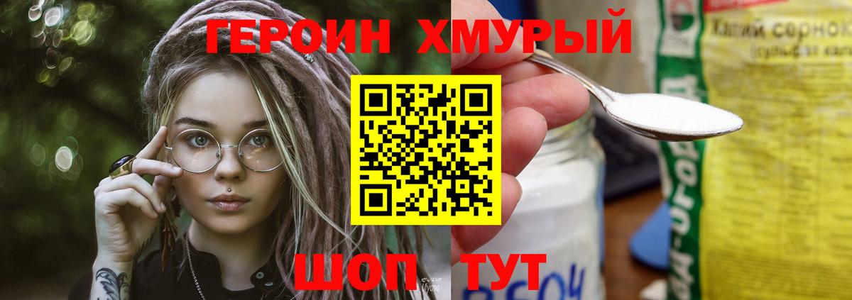 Героин гречка  Вход с VPN  Череповец 