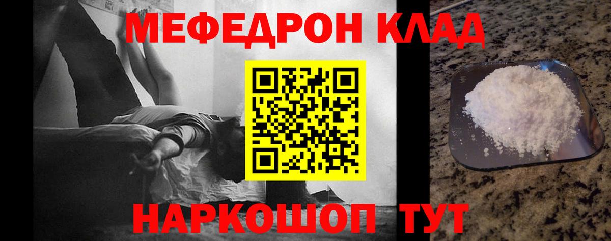 МЕФ кристаллы Череповец